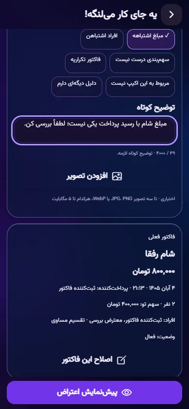 فرم واقعی ثبت اعتراض به فاکتور