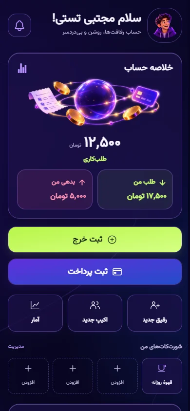 صفحه اصلی کی میده با خلاصه حساب، ثبت خرج و پرداخت